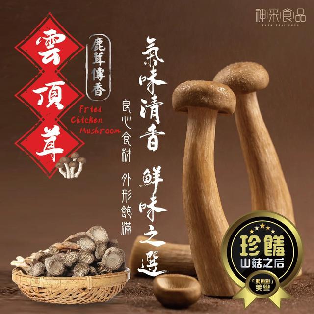 預購鹿茸傳香🍄雲頂茸100g 30包以上免運不散賣