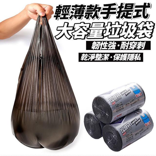 【預購商品】【0412結單】【批發】輕薄款 手提式大容量垃圾袋3捲 260409-06