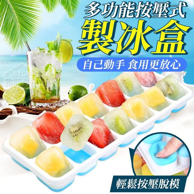 【預購】【0519結單】【批發】多功能按壓式製冰盒3入