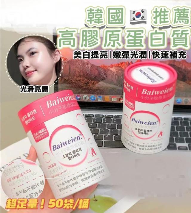A938-韓國Baiweien小分子膠原蛋白肽50條裝