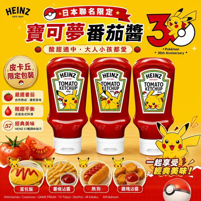 預購 亨士Heinz 日本聯名限定｜寶可夢番茄醬 460g-5/27號中午12點結單