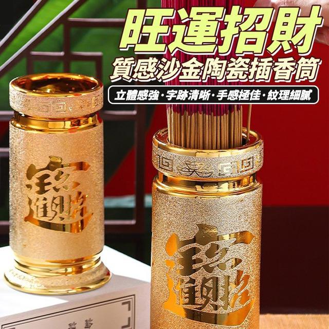 【預購商品】【1210結單】【批發】旺運招財 質感沙金陶瓷插香筒 251208-02