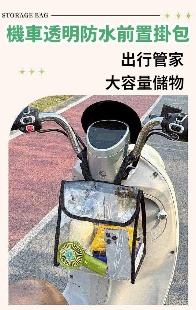廠商現貨 機車透明防水前置掛包
