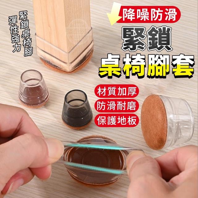 【預購】【0711結單】【批發】降噪防滑緊鎖桌椅腳套8入