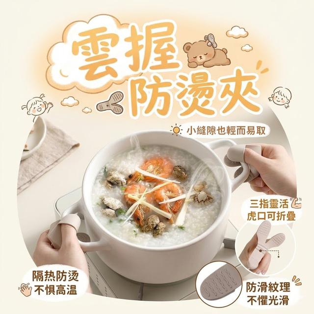 【預購商品】【0626結單】【批發】雲握防燙夾2入 260625-01