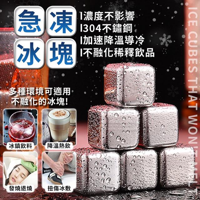 【預購商品】【0517結單】【批發】濃度不影響-304不鏽鋼急凍冰塊4入 240515-15