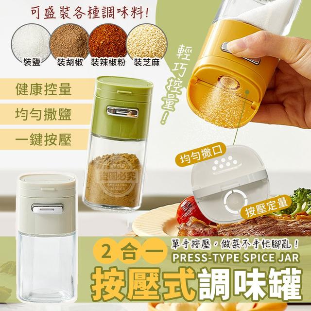 O  2合一輕巧控量按壓式調味罐(一組2個)-8/1結單