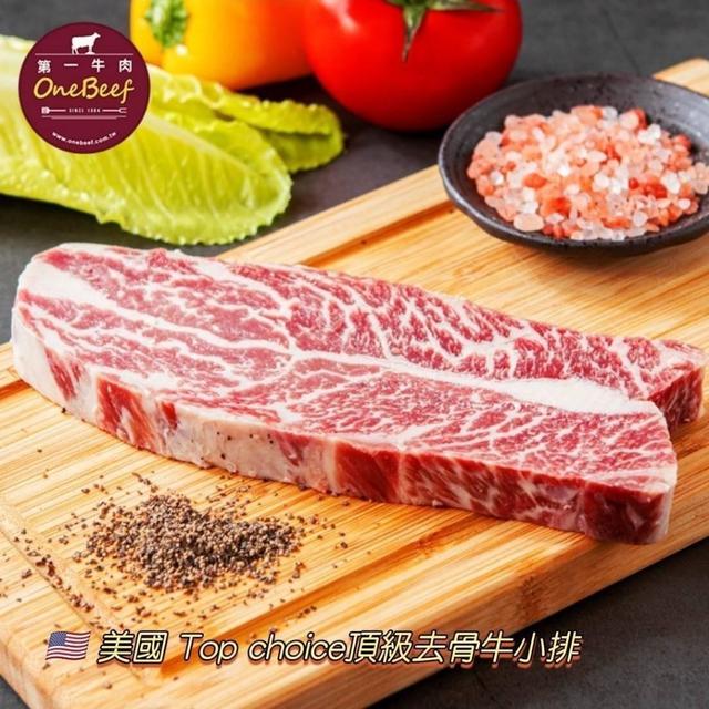 美國 Top choice頂級去骨牛小排30包以上免運不散賣