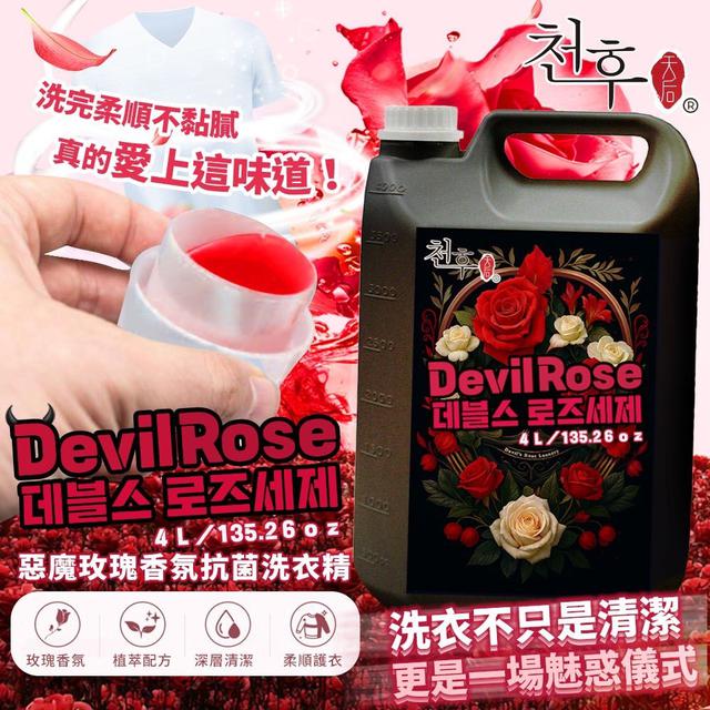 預購 天后 Devil Rose 惡魔玫瑰香氛洗衣精4000ml【箱出含運】-11/11下午3點收單