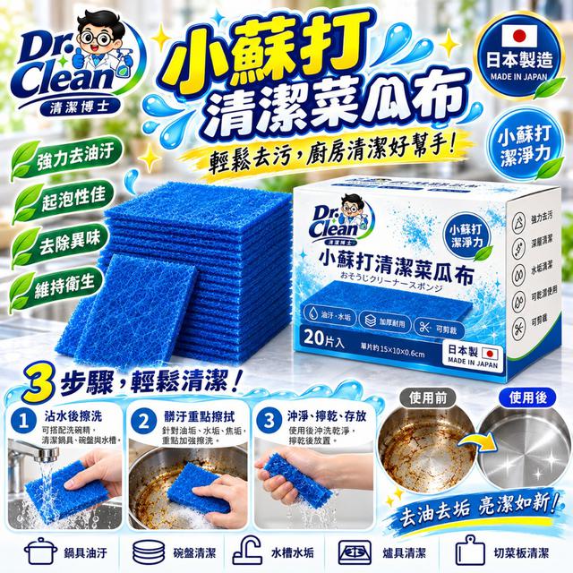 〔預購〕1019結單 日本製 CLEVIA 小蘇打清潔菜瓜布20片/盒×2 CJS580