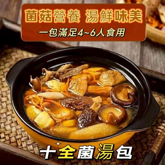 預購 十珍菌湯包 100g-12/3號中午12點結單