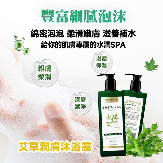 廠商現貨 Moln 艾草潤膚沐浴露500ml