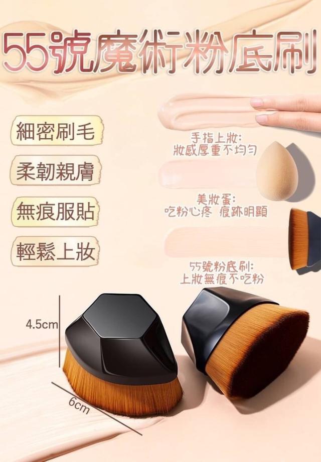 廠商現貨 55號魔術粉底刷