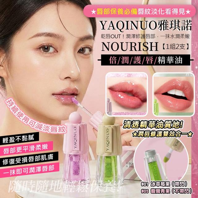 預購 倍潤護唇精華油3.5g【一組2支(兩款各1)】-2/24下午3點收單