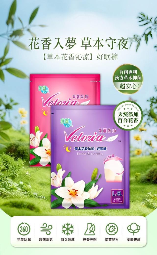 預購 【長榮生醫】FC美麗先淨～草本花香沁涼好眠褲《一組6件》-7/30號中午12點結單