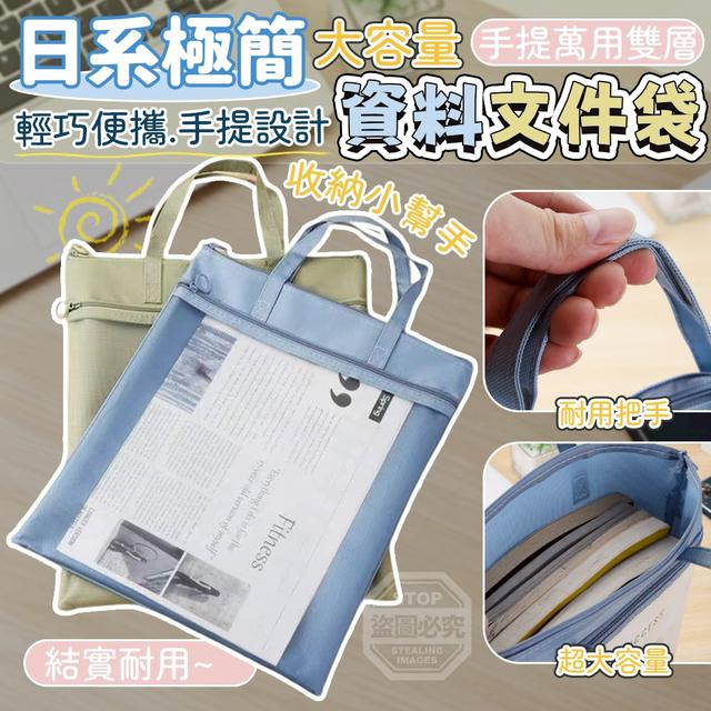 【預購商品】【0607結單】【批發】日系極簡大容量手提萬用雙層資料文件袋 260605-39