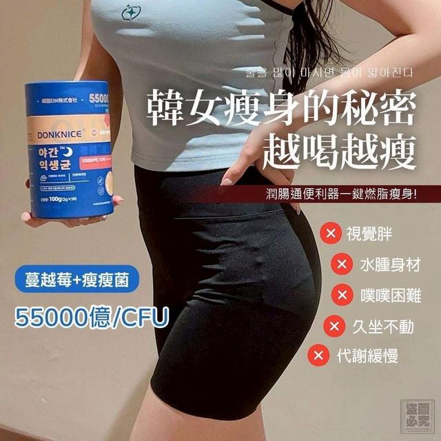 #收單260427❤️韓國獨家販售 ·夜間益生菌