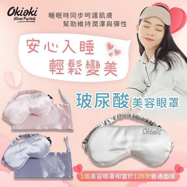 【預購商品】【0729結單】【批發】Okioki 玻尿酸美容眼罩 250727-17