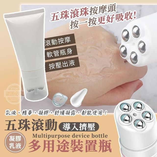 【預購商品】【1225結單】【批發】五珠滾動導入 擠壓多用途凝膠乳液裝置瓶 251223-20