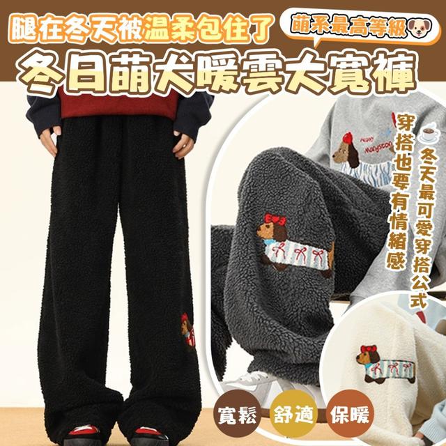 男女同款秋冬季臘 腸狗刺繡羊羔絨保暖棉褲#12/20