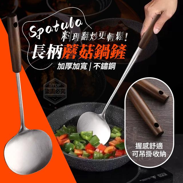 【預購商品】【0411結單】【批發】加寬翻炒長柄不鏽鋼蘑菇鍋鏟2入 250408-18