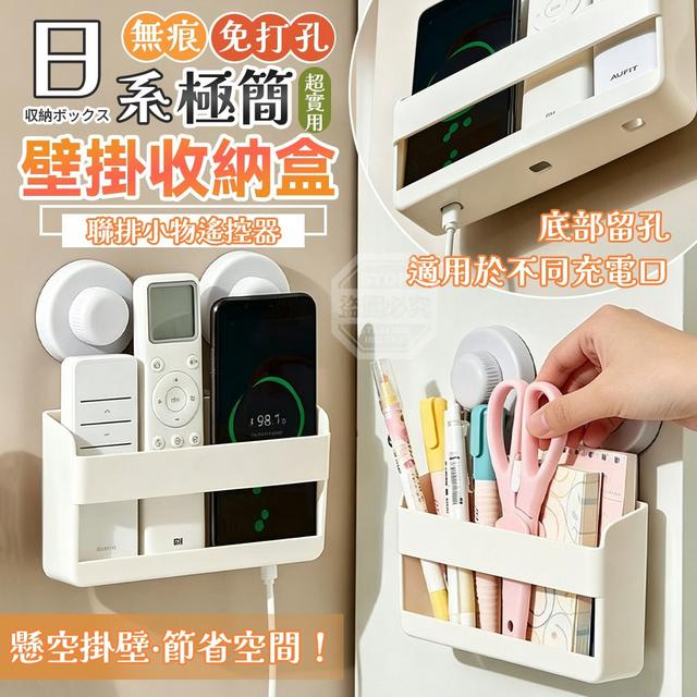 【預購商品】【0829結單】【批發】日系極簡無痕免打孔聯排小物遙控器壁掛收納盒 260828-08