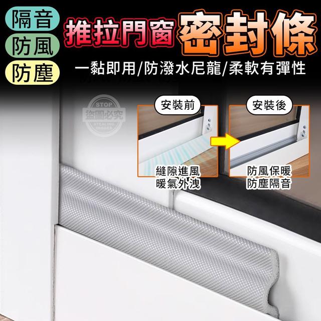 【預購】【0709結單】【批發】隔音防風防塵推拉門窗密封條3入