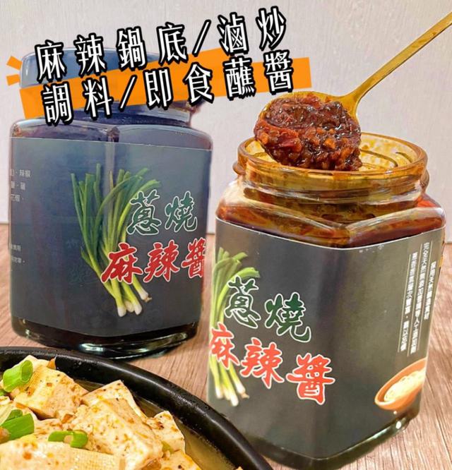 預購 蔥燒麻辣醬 190g-12/31號中午12點結單