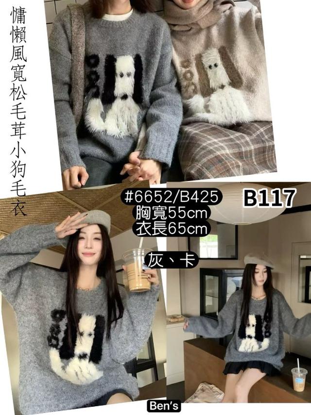 【預購商品】【1030結單】【批發】慵懶風寬鬆毛茸小狗毛衣 6652