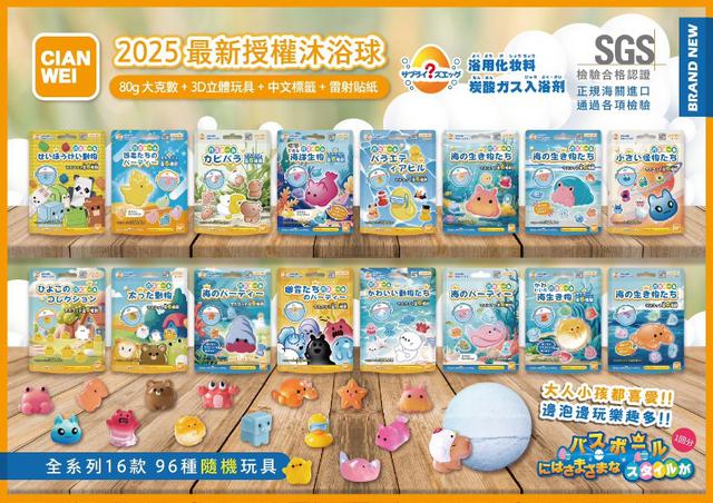 日本 2025最新授權泡澡球(日規)(10顆一組)圖案隨機