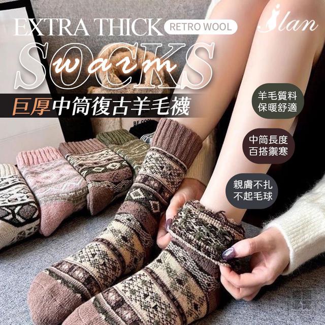 【預購商品】【0119結單】【批發】ILAN嚴選 巨厚中筒復古羊毛襪5雙 260116-32