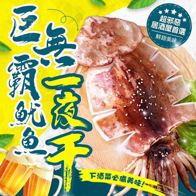 現貨 巨無霸魷魚一夜干 250-300g
