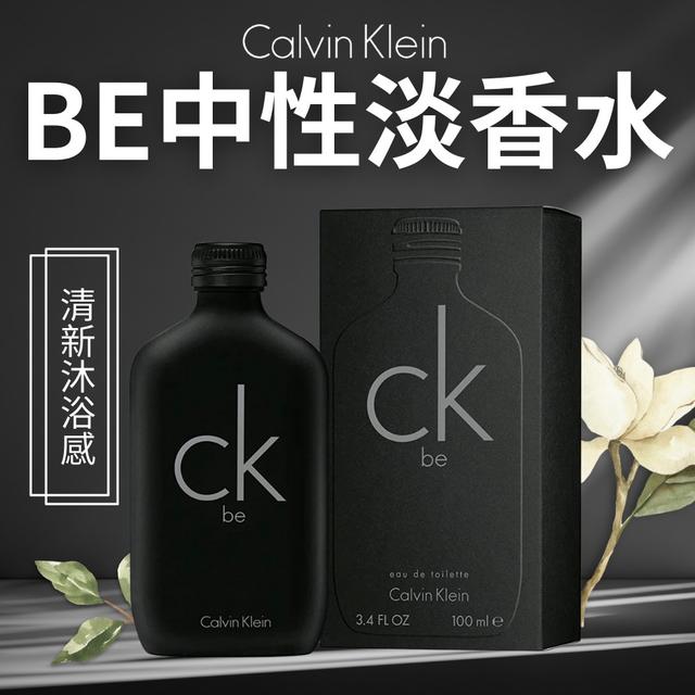 【CK】BE中性淡香水100ml-4/9號中午12點結單