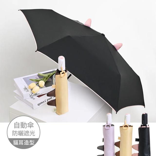 廠商現貨防曬輕收貓耳自動傘 (K3129)