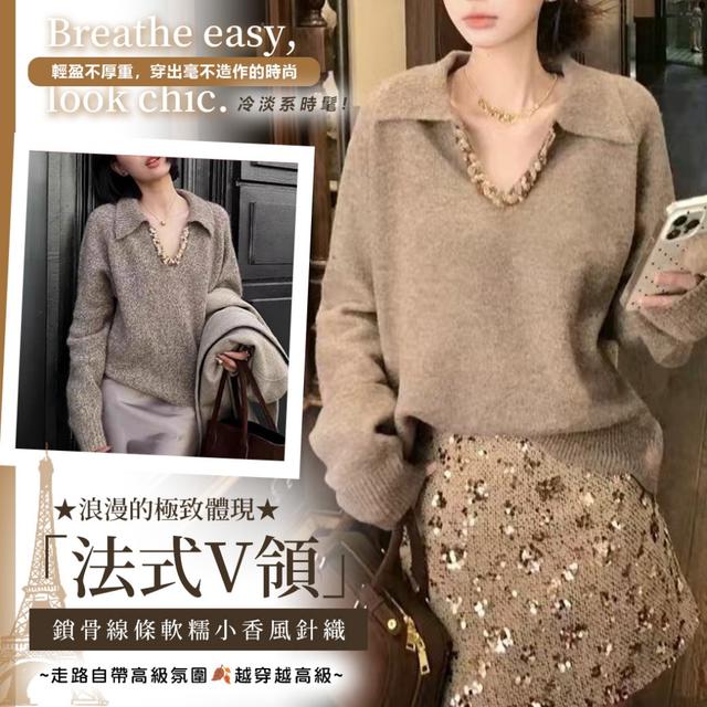 預購 法式V領鎖骨線條軟糯小香風針織-12/30下午3點收單