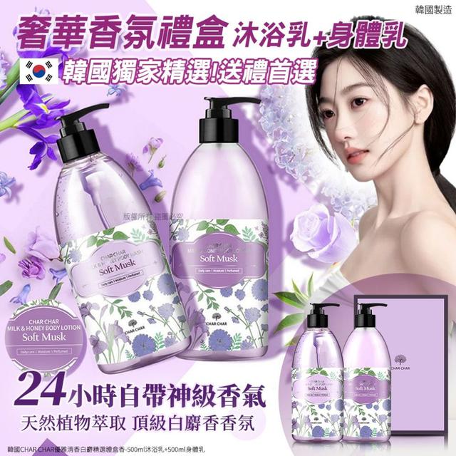 #收單260122-韓國 CHAR CHAR 優雅清香白麝精選禮盒-附提袋