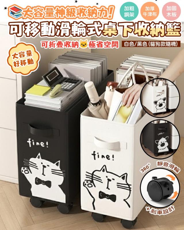 預購 貓狗款隨機可移動滑輪式桌下收納籃-1/6下午3點收單
