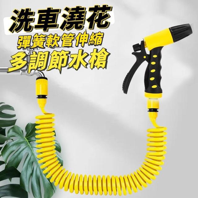 【預購商品】【0617結單】【批發】多調節洗車澆花彈簧軟管伸縮水槍 250616-08
