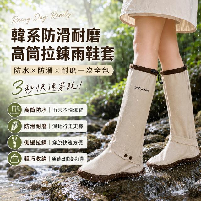 預購 韓系防滑高筒拉鍊雨鞋套-8/11下午3點收單