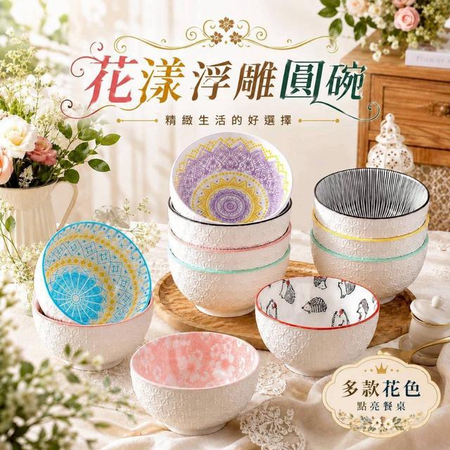 預購 5吋陶瓷浮雕圓碗 隨機花色【一組3件】-8/12號中午12點結單