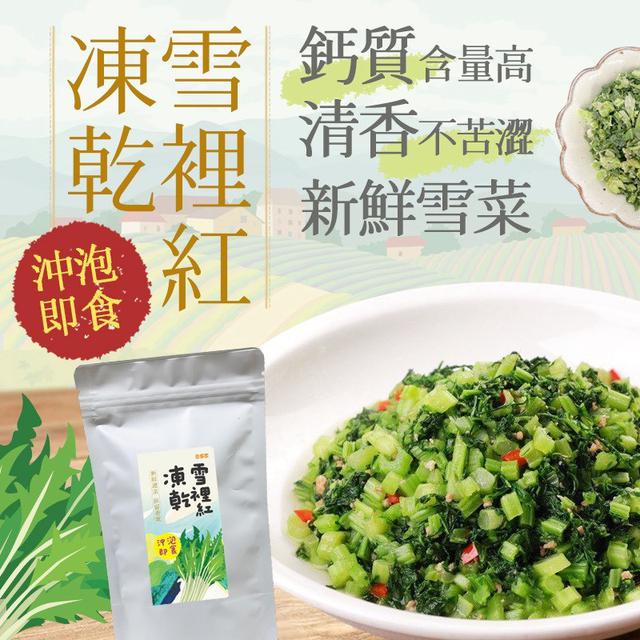 【預購商品】【0607結單】【批發】補鈣能手 雪裡紅凍乾35g 260605-45