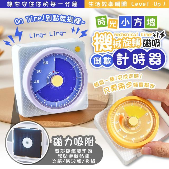 【預購商品】【1217結單】【批發】時光小方塊 磁吸旋轉機械倒數計時器 251214-02