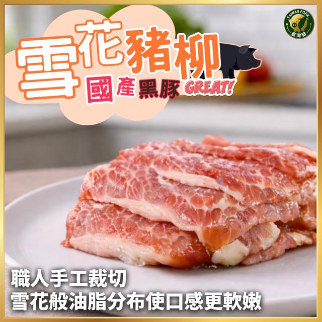 4/17(五)中午12點收單⚠️ 🐖 國產黑豚✨手切雪花豬柳