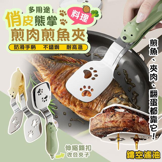 【預購商品】【1202結單】【批發】俏皮熊掌多用途料理煎肉煎魚夾 251130-16