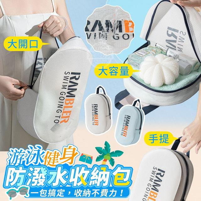 【預購商品】【0802結單】【批發】游泳健身防潑水大容量手提收納包 250731-35