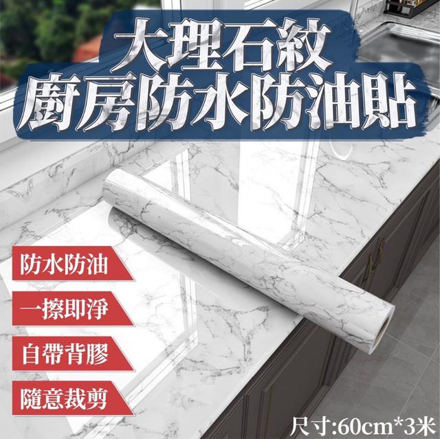 廠商現貨 大理石紋廚房防水防油貼紙