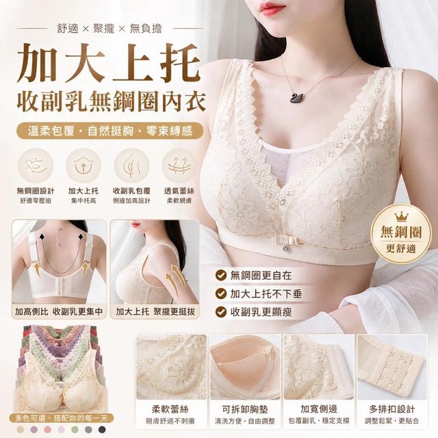 【預購商品】【0813結單】【批發】加大上托收副乳無鋼圈內衣 260809-23