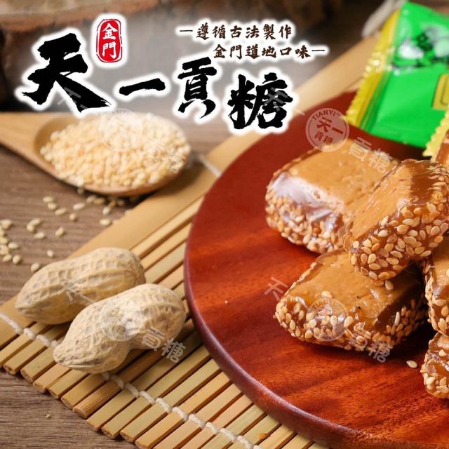 預購 天一貢糖-特別版精裝包(14入/袋)《一組兩袋》-1/7號中午12點結單