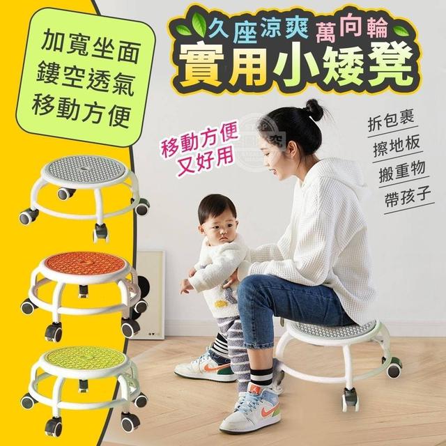 【預購】【0530結單】【批發】久坐涼爽-萬向輪實用小矮凳