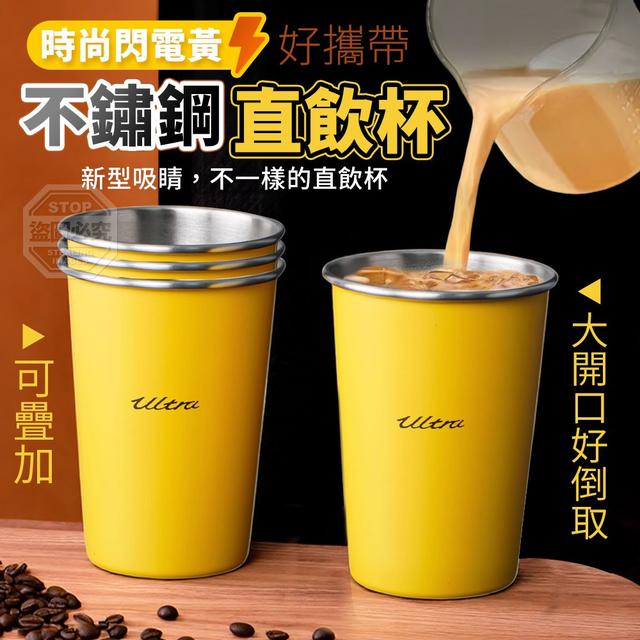 【預購商品】【0425結單】【批發】時尚閃電黃 可疊加不鏽鋼直飲杯320ml 250422-14
